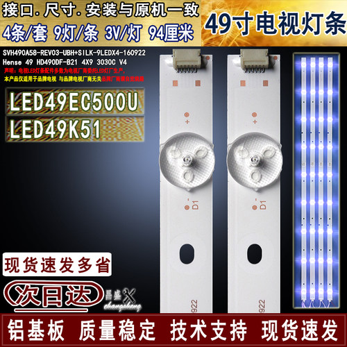 适用于海信LED49K51电视背光灯条