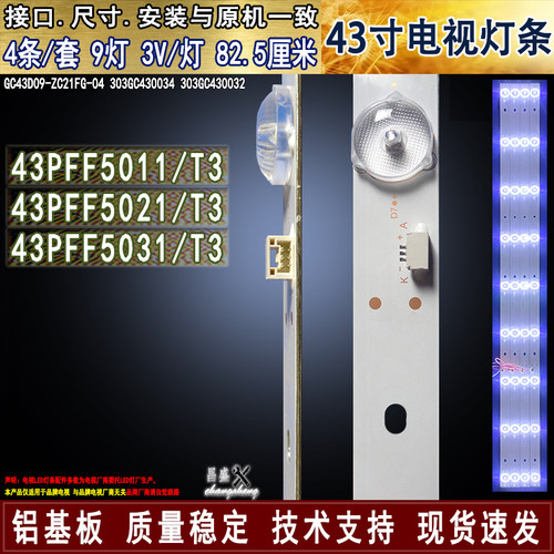 适用于飞利浦43PFF5011/T3灯条
