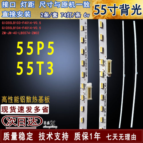 适用于TCL55T355P5电视背光灯条