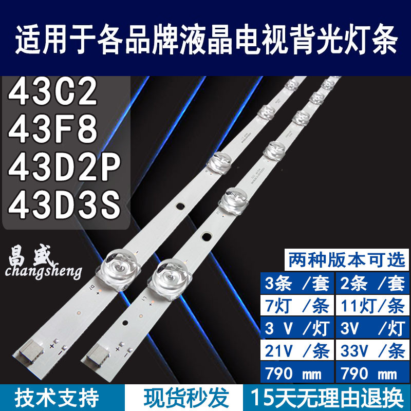 适用于长虹43C2电视背光灯条