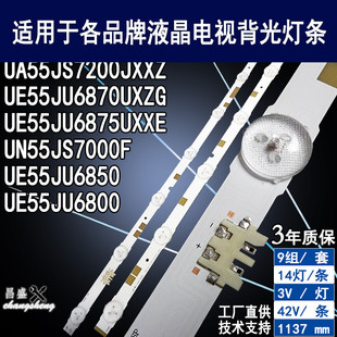 适用三星UE55JU6800灯条 V5DR-550SCB-R0 V5DR-550SCA-R0电视灯条