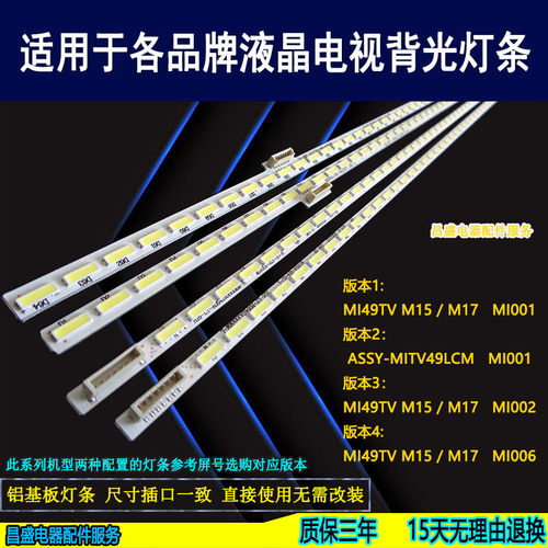 适用于小米L49M2-AA电视背光灯条