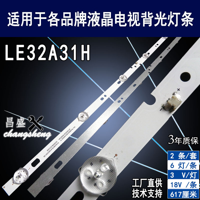 适用于海尔LE32A31H电视背光灯条
