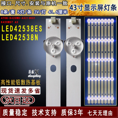 适用长虹LED42538N电视背光灯条