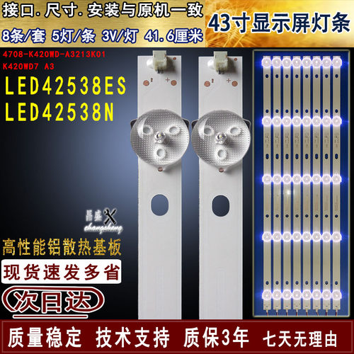 适用长虹LED42538N电视背光灯条