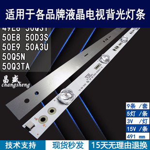 50E9 50E8 50Q3T Q3TA 50Q5N背光灯条 长虹49E8灯条 50D3S 全新