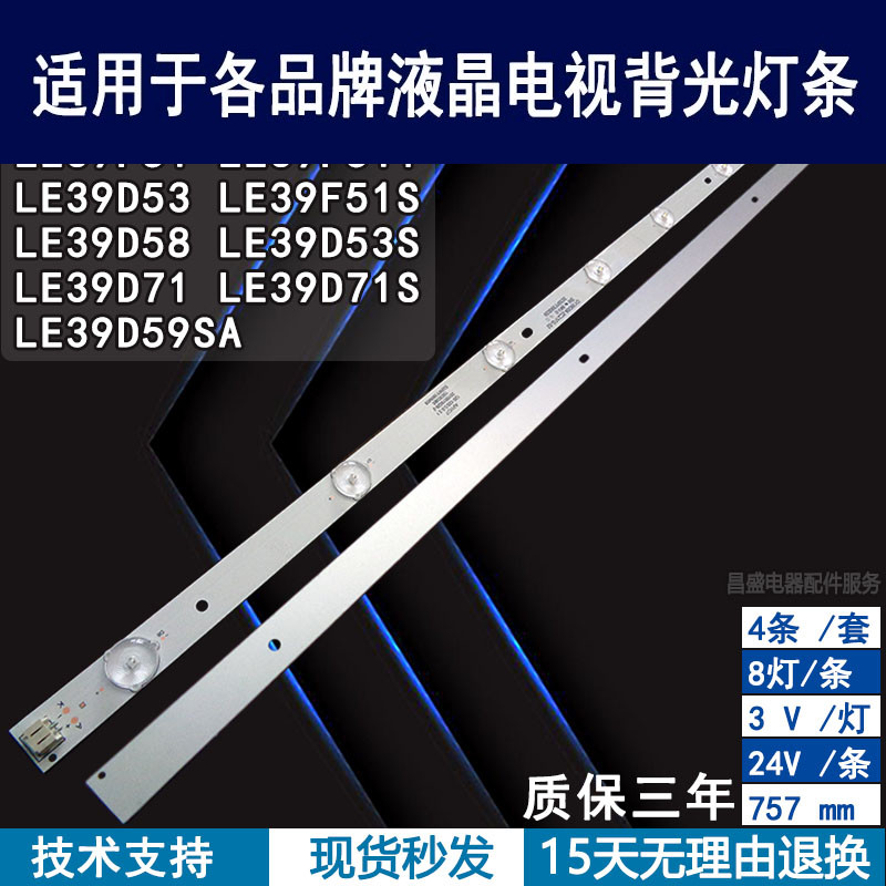 适用于熊猫LE39D53LE39D58灯条