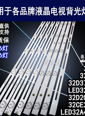 适用于长虹LED32A4060 LED32538 32D2060G/3700I/3F 32CE220M灯条