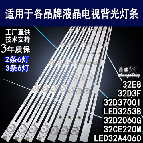 适用长虹LED32A4060电视背光灯条