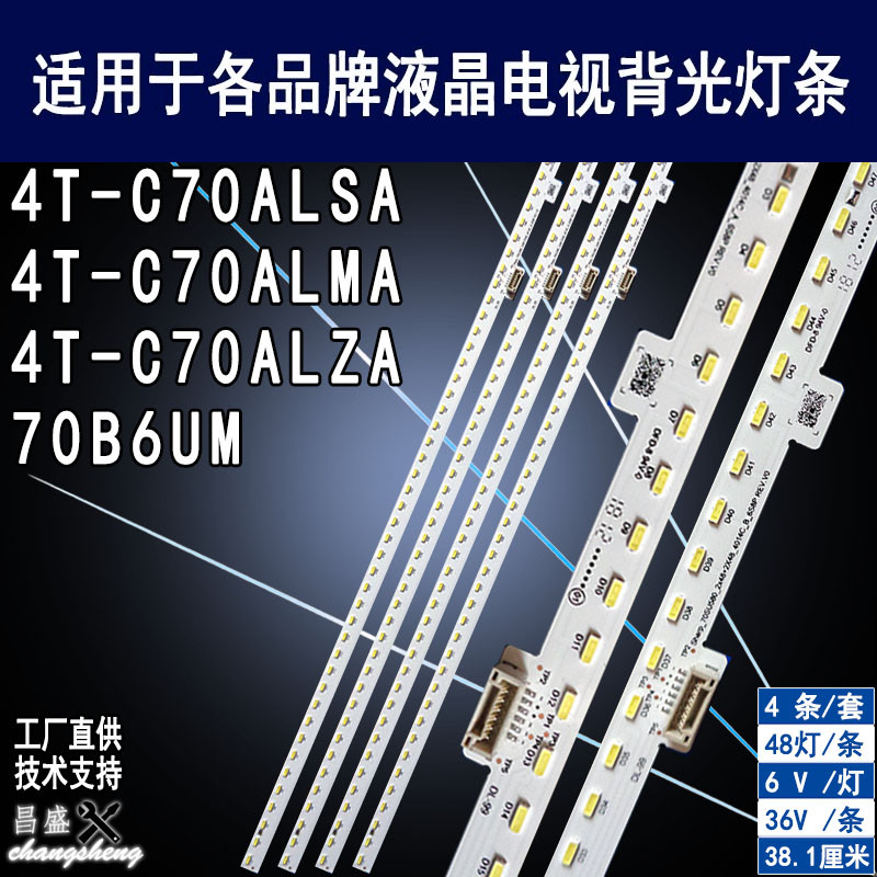适用夏普4T-C70ALSAMA背光灯条