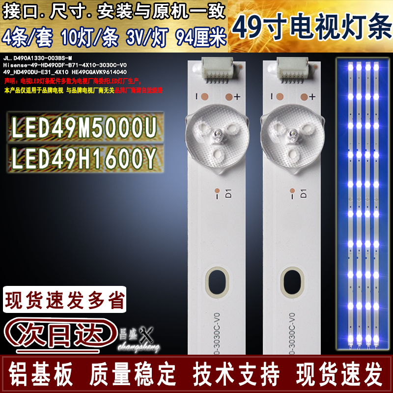 适用 海信LED49M5000U灯条 LED49H1600Y灯条JL.D490A1330-003BS-M