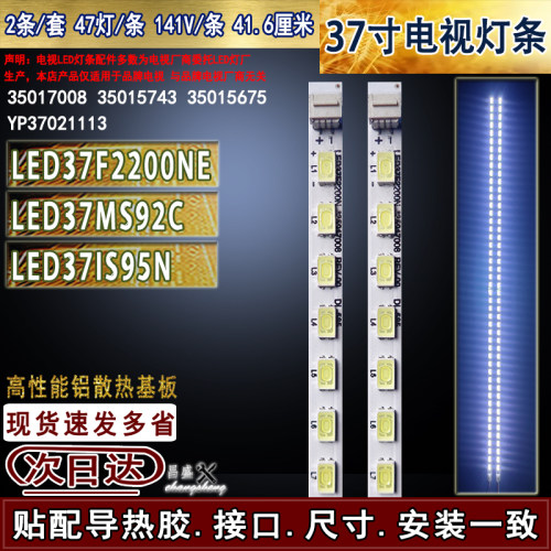适用于康佳LED37MS92C电视灯条