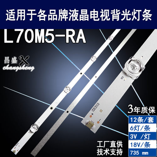 适用于小米红米L70M5-RA灯条