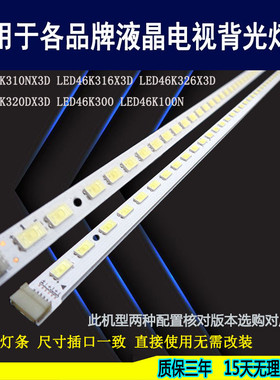 适用于 海信LED46K300 LED46K311 LED46K100N LED46K200灯条 背光