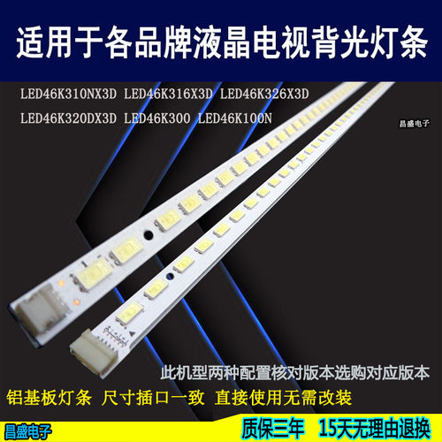 适用海信LED46K300电视背光灯条