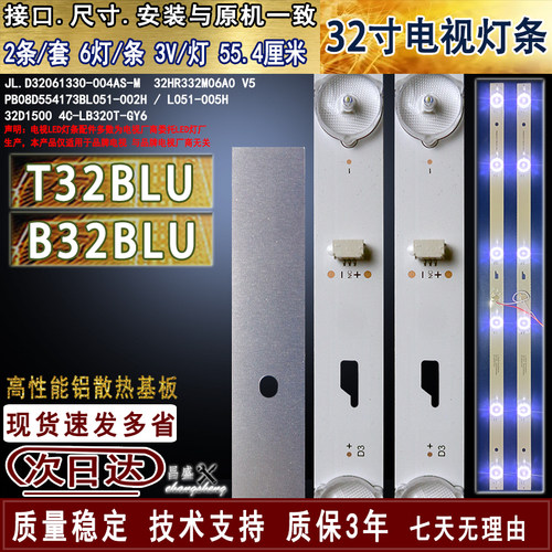 适用于统帅T32BLUB32BLU灯条