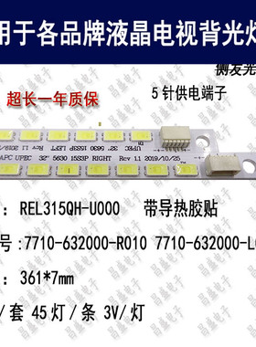 适用于 创维32E20RN灯条7710-632000-R010屏REL315QH-U000 背光灯