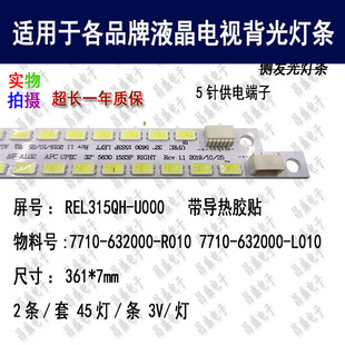 适用于 创维32E20RN灯条7710-632000-R010屏REL315QH-U000 背光灯