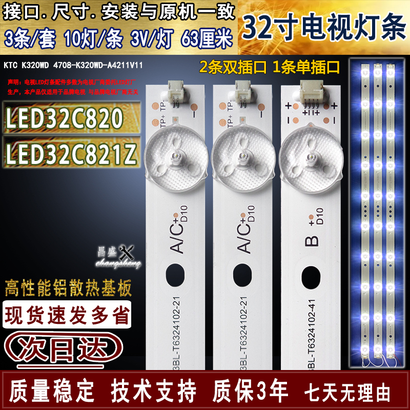 适用于乐华32寸液晶电视灯条
