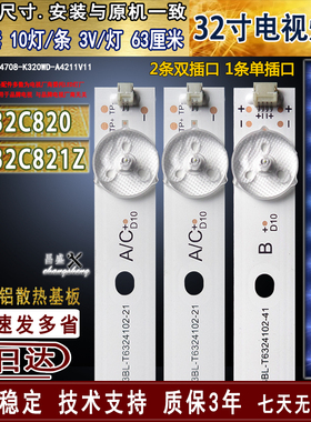 适用于 乐华LED32C820灯条 LED32C821Z灯条 4708-K320WD-A4211V11