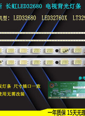 适用于长虹LED32680灯条 LED32760X LT32920EX背光灯条 T315XW06