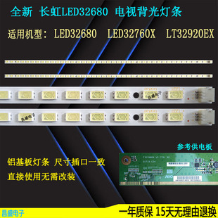 适用于长虹LED32680灯条 LED32760X LT32920EX背光灯条 T315XW06