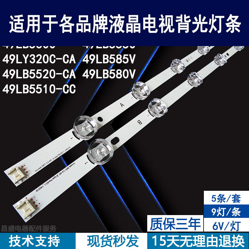 适用于LG49LB5520-CA灯条