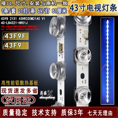适用于TCL43F9F电视背光灯条