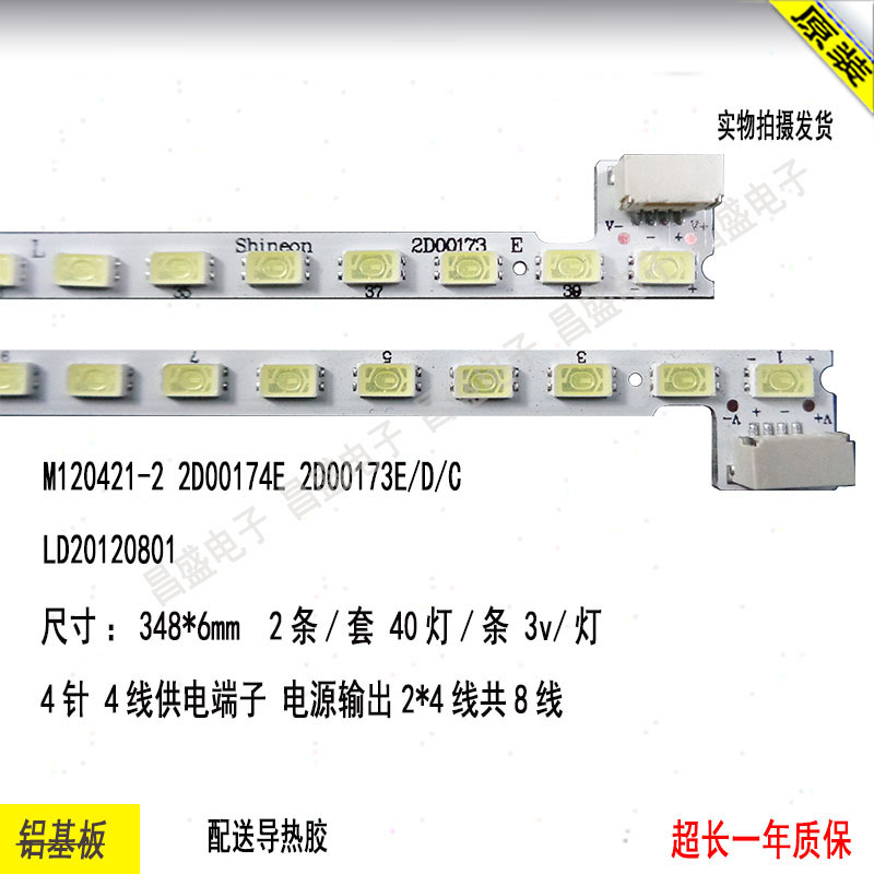 适用于海尔H32E07电视背光灯条