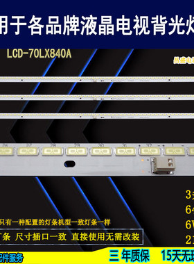 适用于 夏普LCD-70LX640A LCD-70NX255A LCD-70LX550A灯条 背光灯