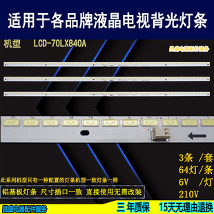 70LX550A燈條 適用于 背光燈 70NX255A LCD 夏普LCD 70LX640A