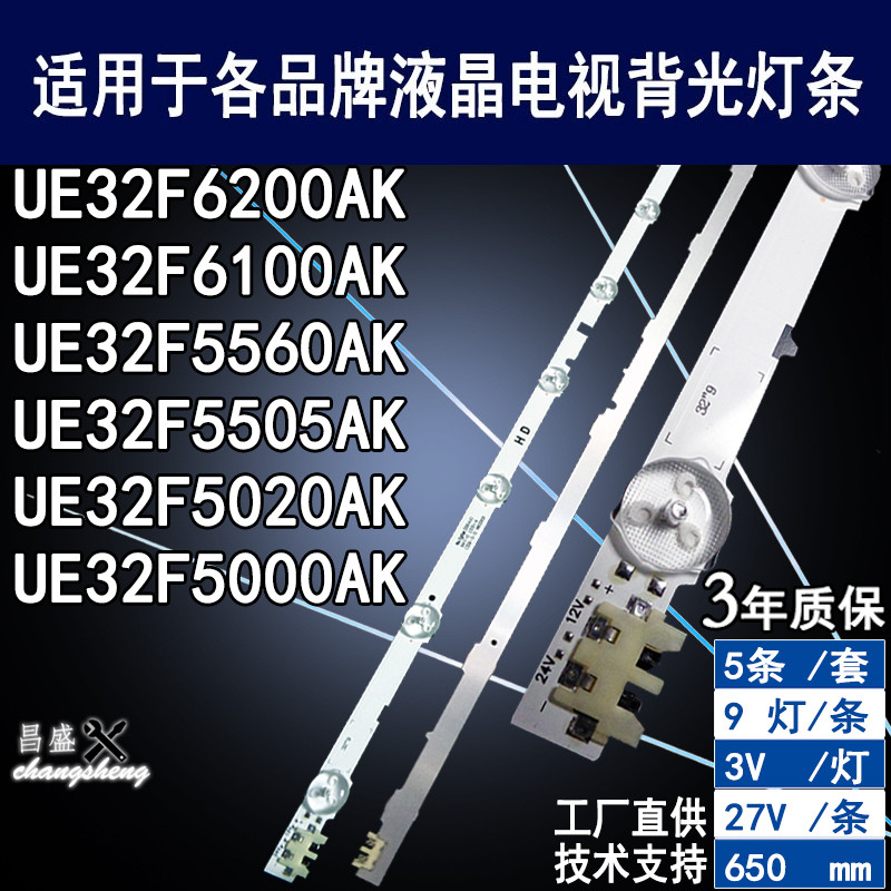 适用三星UE32F6100AK电视灯条