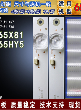 适用 海尔LU65X81灯条TA65HY5灯条3P65P8007-A1 3P65P8006-A1背光