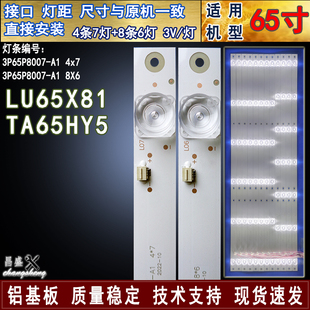 适用 海尔LU65X81灯条TA65HY5灯条3P65P8007-A1 3P65P8006-A1背光