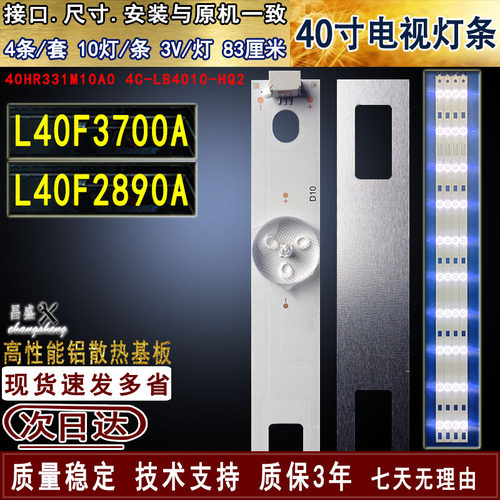 适用于TCLL40F2890AF3700A灯条