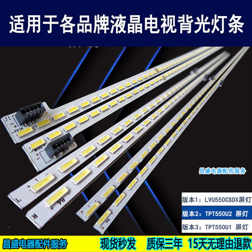 适用于乐视L55XFCNN电视背光灯条