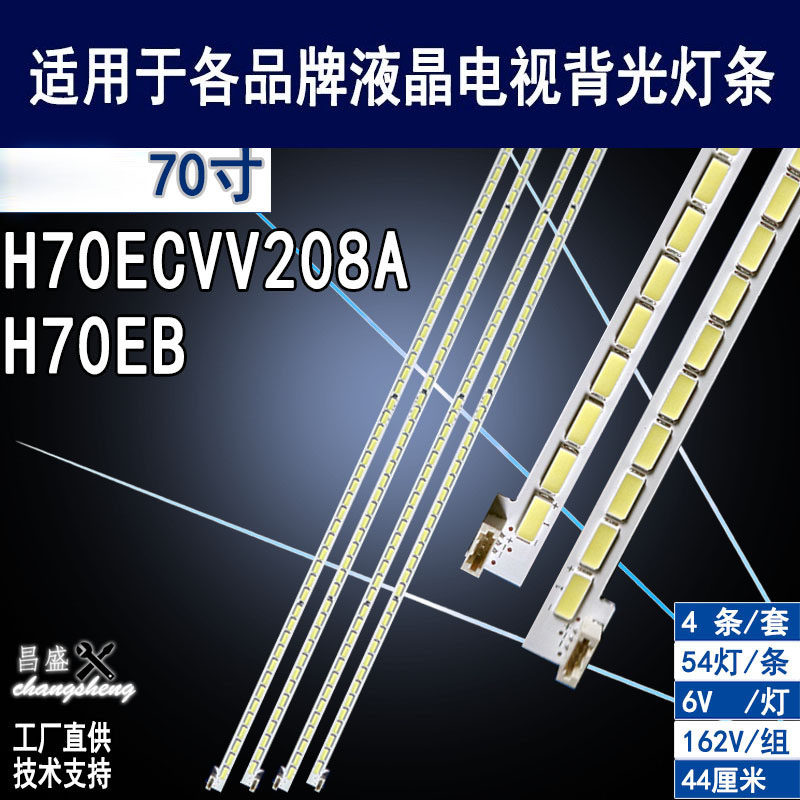 适用 希沃一体机H70EB灯条 H70ECVV208A STS700A02 54LED A/BTYPE