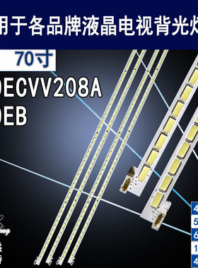 适用 希沃一体机H70EB灯条 H70ECVV208A STS700A02 54LED A/BTYPE