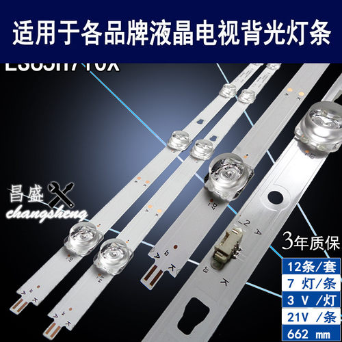 适用海尔LS65H710X电视背光灯条