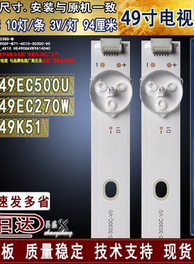 适用 海信LED49EC270W LED49EC500U LED49K51灯条 49_HD490DU-E31