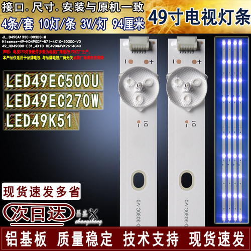 适用于海信LED49EC270W电视灯条