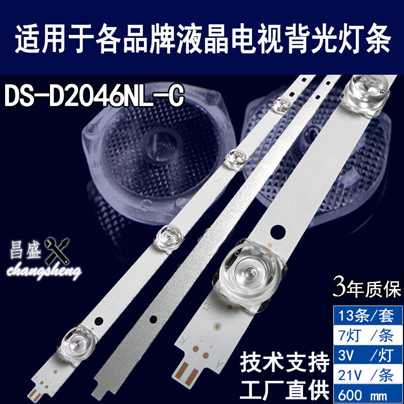 适用于海康DS-D2055NL-B背光灯条
