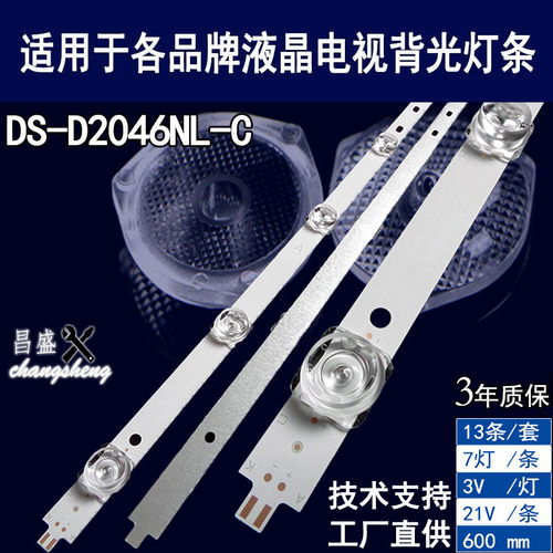 适用于海康DS-D2055NL-B背光灯条