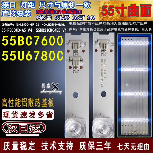 适用东芝55U6780C电视背光灯条