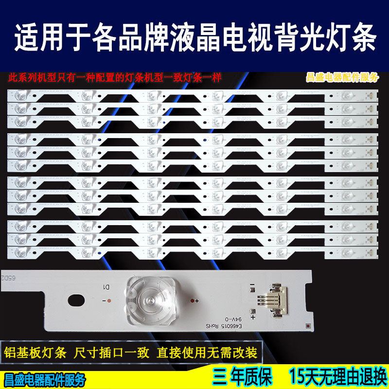 适用于东芝65U6680C电视背光灯条