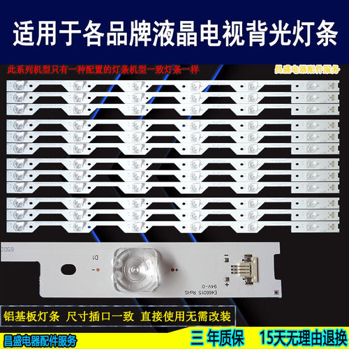 适用于东芝65U6680C电视背光灯条