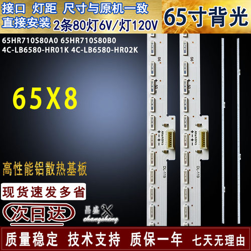 适用于TCL65X8液晶电视背光灯条