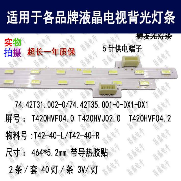 适用于索尼KDL-42W650A电视灯条