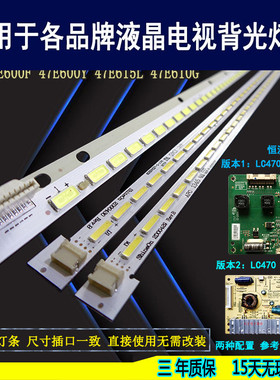 适用于创维47E610G灯条47E615L背光LC470EUJ-SFK1 2D0042930背光
