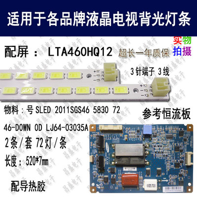 适用于同方LE-46TM2800电视灯条